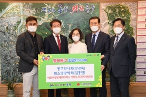 대구 동구, 취약계층 어린이에 영영제 등 후원 