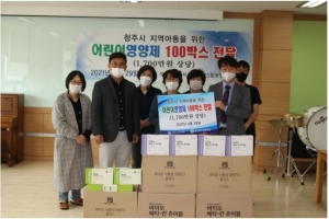 청주, 지역아동센터에 영양제 등 전달 온정 