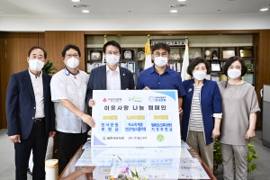 이웃사랑 나눔 캠페인 기부 