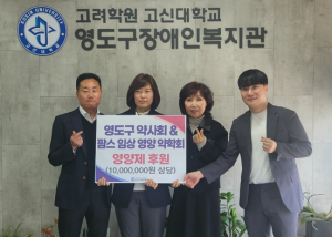 부산영도구장애인복지관 - 1천만원 상당 영양제 후원 