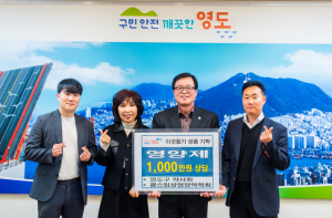 사회복지공동모금회 부산광역시지회 - 1천만원 상당 영양제 후원 