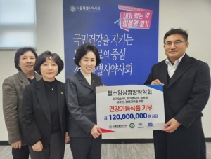 서울시약사회 - 건강기능식품 1억2천만원 상당 기부 