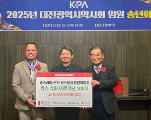 대전시약사회 - 대전사랑의열매 1천만원 상당 기부 